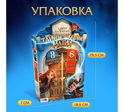 Адвент-календарь «Тайны школы магии» с волшебниками, детский, 7 окошек с подарками