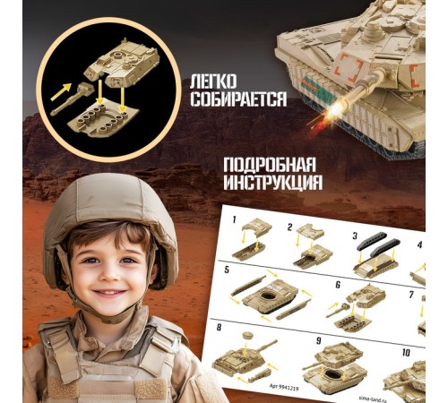 Сборная модель танка «Военная техника», 14 деталей, 6+