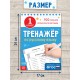 Книга «Тренажёр по русскому языку» 1 класс, 20 стр.