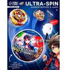 Боевой волчок в шаре ULTRA SPIN, с устройством для запуска