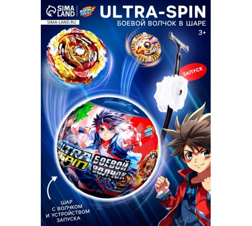 Боевой волчок в шаре ULTRA SPIN, с устройством для запуска