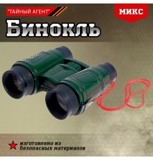Бинокль «Тайный агент», МИКС