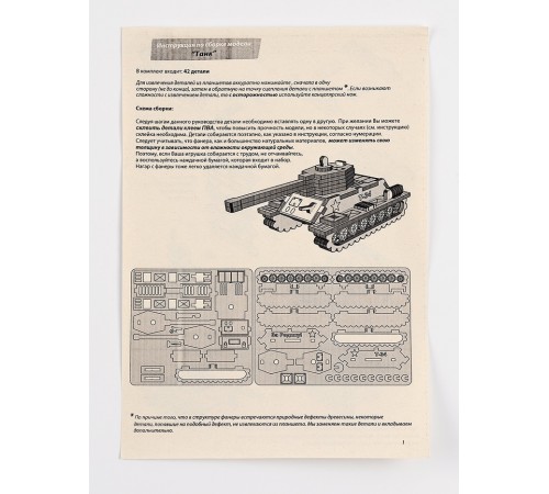 Конструктор деревянный 3д модель «Танк», 42 детали
