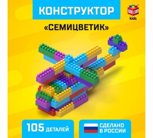 Конструктор пластиковый «Семицветик», 105 деталей