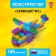 Конструктор пластиковый «Семицветик», 105 деталей