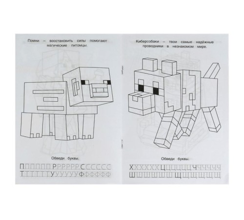 Раскраска «Мой мир. Отважные герои» 8 стр., с азбукой и прописями