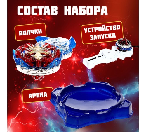 Волчки для батлов ULTRA SPIN, набор 2 шт., с устройством запуска м и ареной