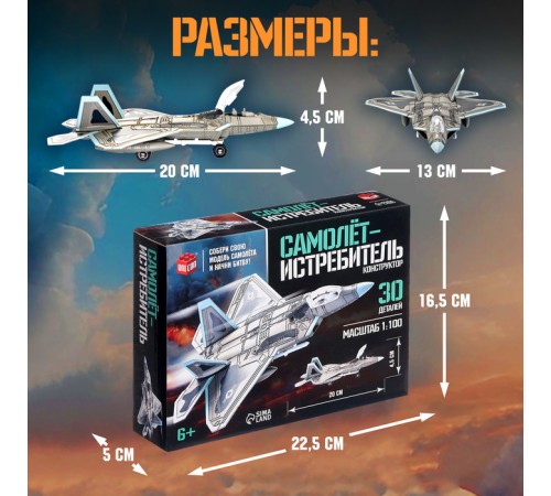 Сборная модель «Истребитель. Штурмовик», 30 деталей, 6+