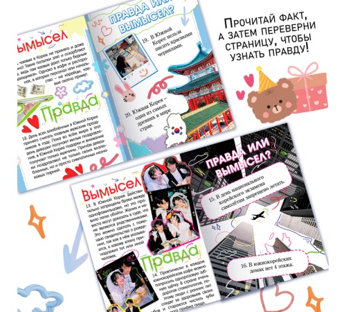 Книга «Правда или ложь. 24 факта о Корее», А5, Аниме