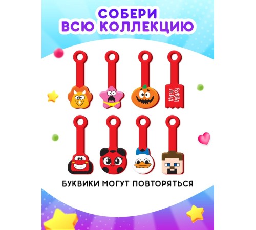 Буквики, МИКС