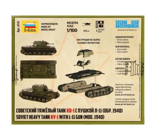 Сборная модель «Советский тяжёлый танк КВ-1. Образец 1940 г», Звезда, 1:100, (6141)