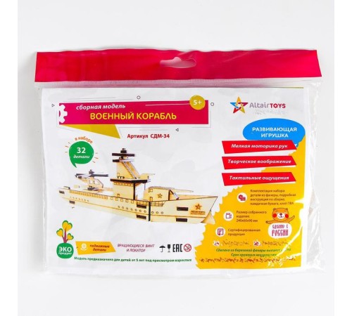 Конструктор деревянный 3д модель «Военный корабль», 32 детали