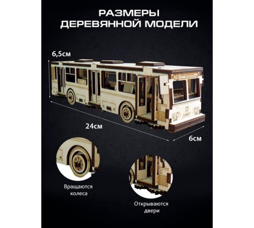 Сборная модель «Автобус», 75 деталей