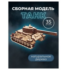 Конструктор деревянный 3д модель «Танк», 42 детали