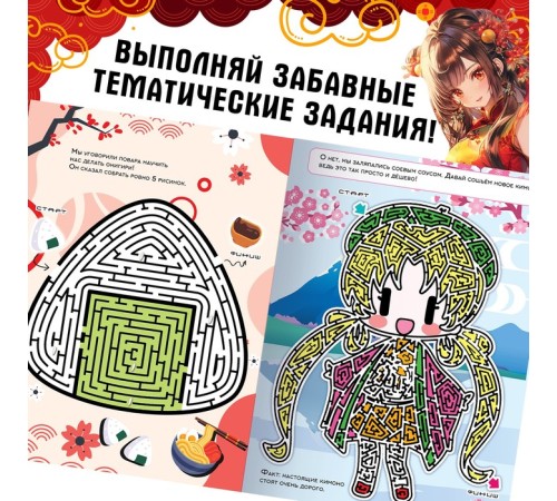 Книга с лабиринтами «Бегущий по Азии», 24 стр., более 12 лабиринтов, Аниме