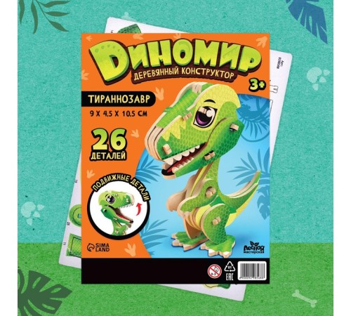 Конструктор «Тиранозавр», 26 деталей