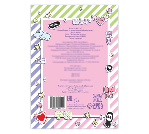 Книга для фанфика «Создай историю. Школьный фестиваль», 16 стр., Аниме