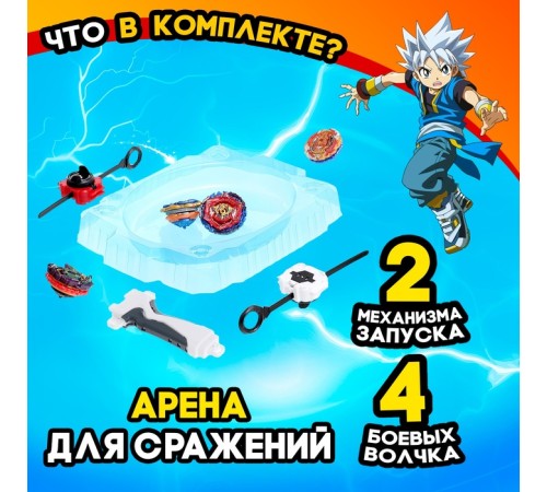 Волчки «Сражение», набор 4 шт., с устройством запуска и ареной