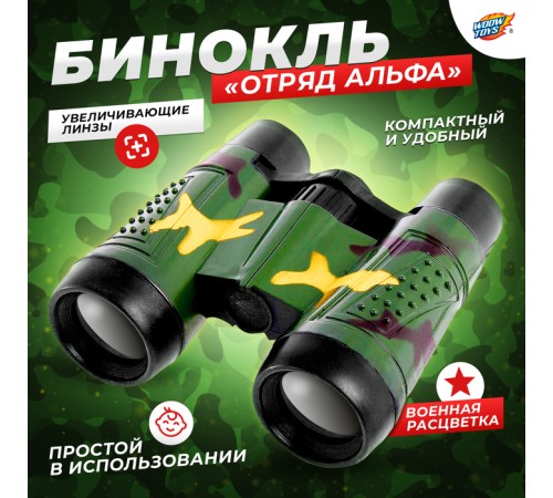 Бинокль «Отряд альфа», камуфляж