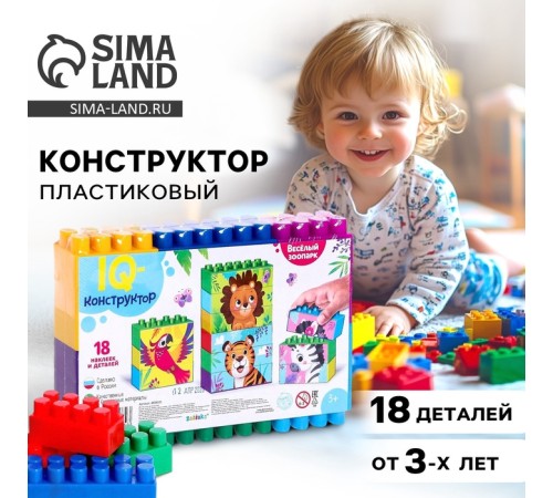 Конструктор пластиковый «Весёлый зоопарк», 18 деталей, по методике Монтессори