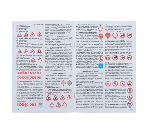 Правила дорожного движения РФ, с иллюстрациями, новая редакция правил, действующая с 14 декабря 2018 года