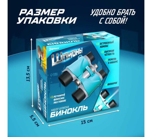 Бинокль «Шпион», с фонариком и компасом