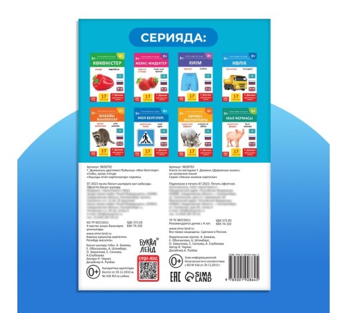 Книга по методике Г. Домана «Дорожные знаки», на казахском языке