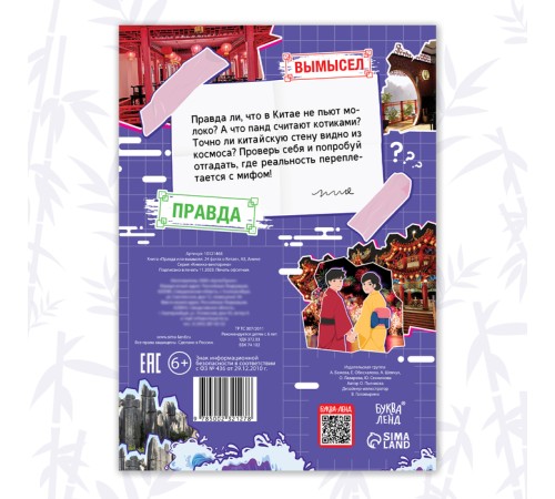 Книга «Правда или ложь. 24 факта о Китае», А5, Аниме