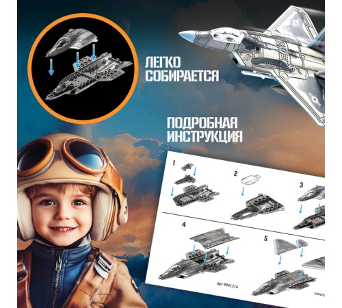 Сборная модель «Истребитель. Штурмовик», 30 деталей, 6+