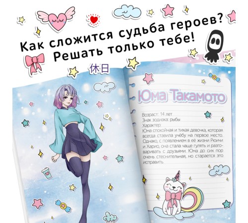 Книга для фанфика «Создай историю. Школьный фестиваль», 16 стр., Аниме