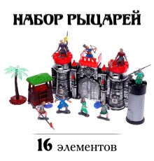 Набор рыцарей «Великая битва», 16 элементов