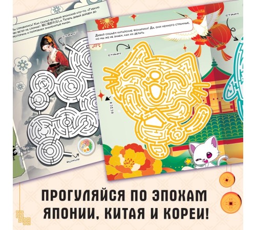 Книга с лабиринтами «Бегущий по Азии», 24 стр., более 12 лабиринтов, Аниме