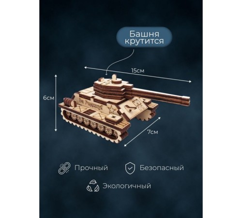 Конструктор деревянный 3д модель «Танк», 42 детали