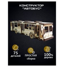 Сборная модель «Автобус», 75 деталей