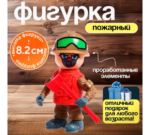 Фигурка - игрушка для мальчика «Пожарный», МИКС