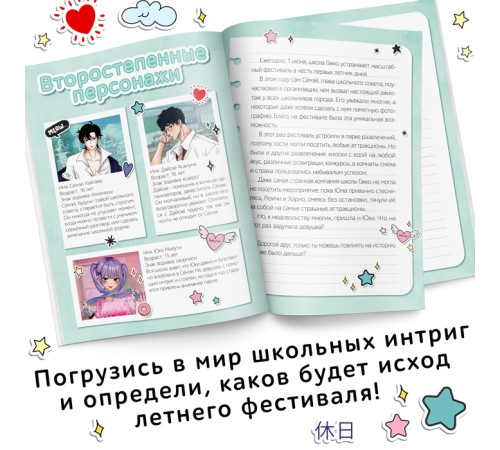 Книга для фанфика «Создай историю. Школьный фестиваль», 16 стр., Аниме