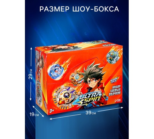 Боевой волчок в шаре ULTRA SPIN, с устройством для запуска