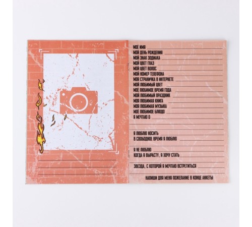 Анкета для друзей А5, 16 л. «23 февраля»
