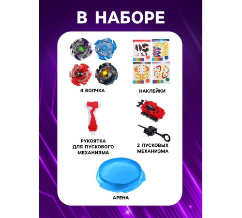 Волчки ULTRA SPIN, набор 4 шт., с устройством запуска и ареной