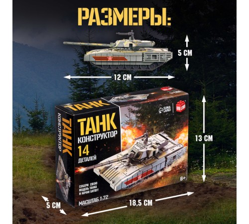 Сборная модель «Танк», 14 деталей, 6+