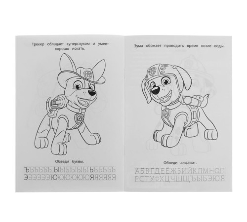 Прописи - раскраска «Азбука. Щенячий патруль. Суперщенки», 8 стр.