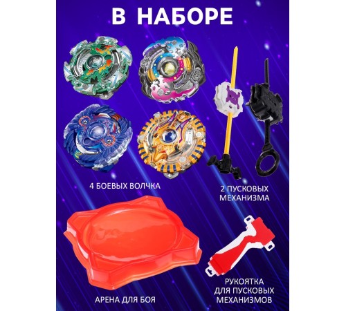 Волчки ULTRA SPIN, набор 4 шт., с устройством запуска и ареной