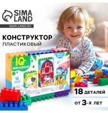 Конструктор пластиковый «Весёлая ферма», 18 деталей, по методике Монтессори