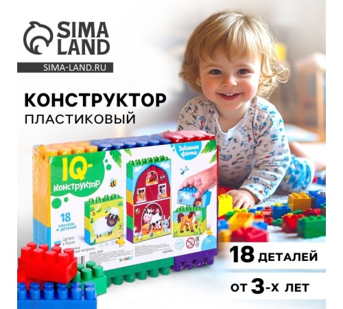 Конструктор пластиковый «Весёлая ферма», 18 деталей, по методике Монтессори