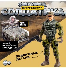 Фигурка солдатика «Штурмовик», с оружием, цвет МИКС