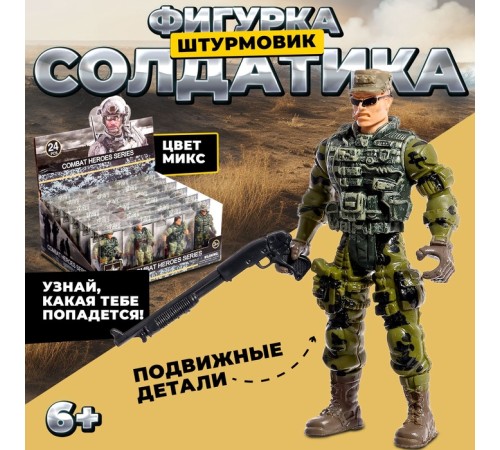 Фигурка солдатика «Штурмовик», с оружием, цвет МИКС