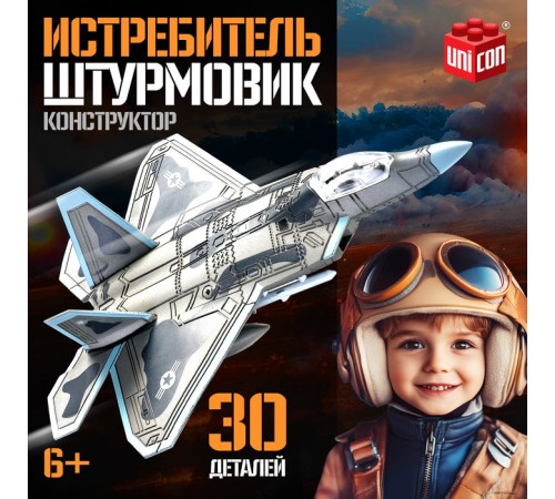 Сборная модель «Истребитель. Штурмовик», 30 деталей, 6+