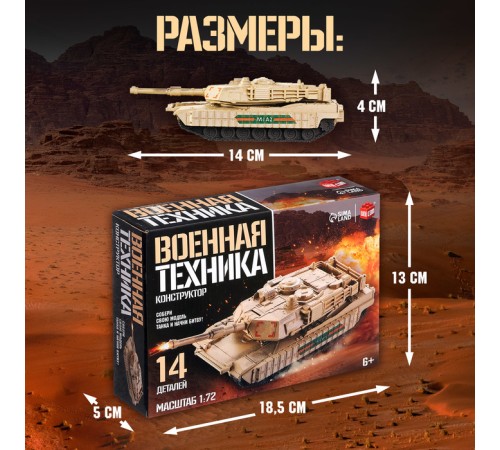 Сборная модель танка «Военная техника», 14 деталей, 6+