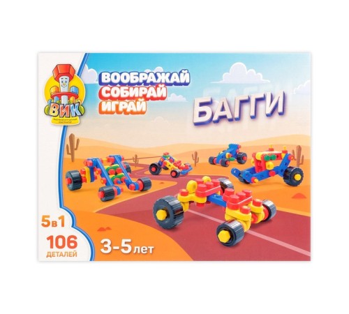 Конструктор пластиковый «Багги», 5 в 1, 106 деталей