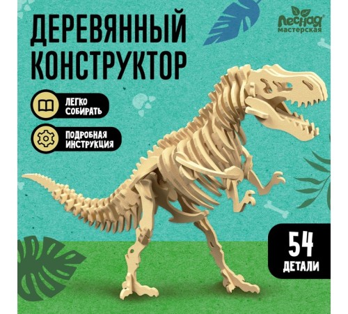 Конструктор «Скелет Тираннозавра», 54 детали